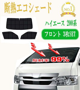 車用サンシェード 日よけ用品 ハイエース ワイド」の人気商品一覧 