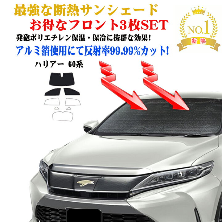 楽天市場】【お得なクーポン】サンシェード フロントガラス＆前席3枚 