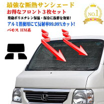 楽天市場】バモス フロントガラスの通販