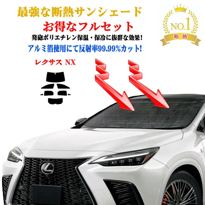 楽天市場 お得なクーポン お得なフルセット サンシェード レクサス Nx 年式 平成26年7月 車 サイド テント 紫外線 Uvカット 防水 遮光 車中泊 日除け 防寒 目隠し 遮熱 Brightx27