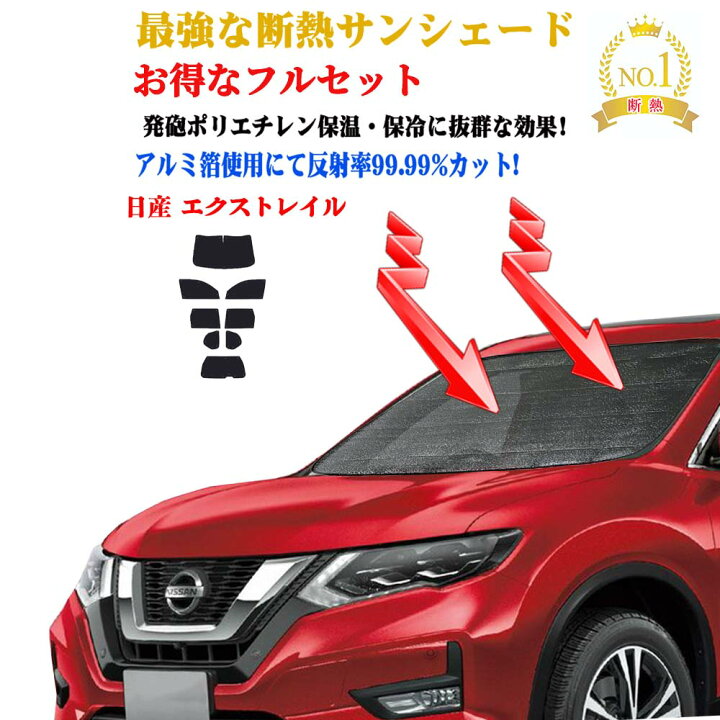楽天市場】【お得なクーポン】サンシェード お得なクーポンフルセット 