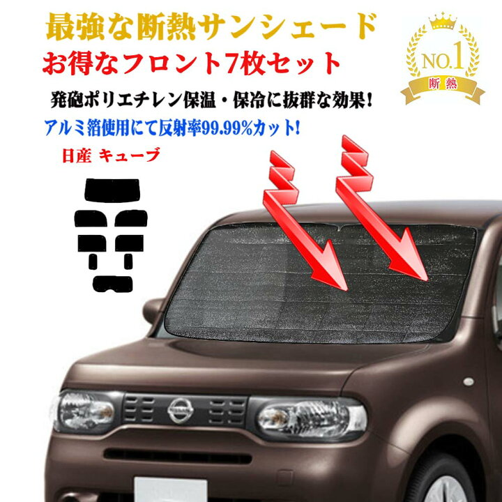 楽天市場】サンシェード 車 日よけ カーテン 遮光 カーシェード お得な 