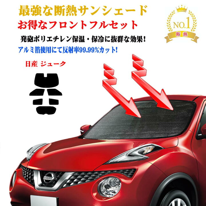 楽天市場 お得なクーポン お得なフルセット サンシェード 日産 ジューク 型式 F15系 年式 平成22年6月 車 サイド テント 紫外線 Uvカット 防水 遮光 車中泊 日除け 防寒 目隠し 遮熱 Brightx27 楽天市場 お得なクーポン お得なフルセット サンシェード 日産 ジューク 型式 F15系 年式 平成22年6月 車 サイド テント 紫外線 Uvカット 防水 遮光 車中泊 日除け 防寒 目隠し 遮熱 Brightx27