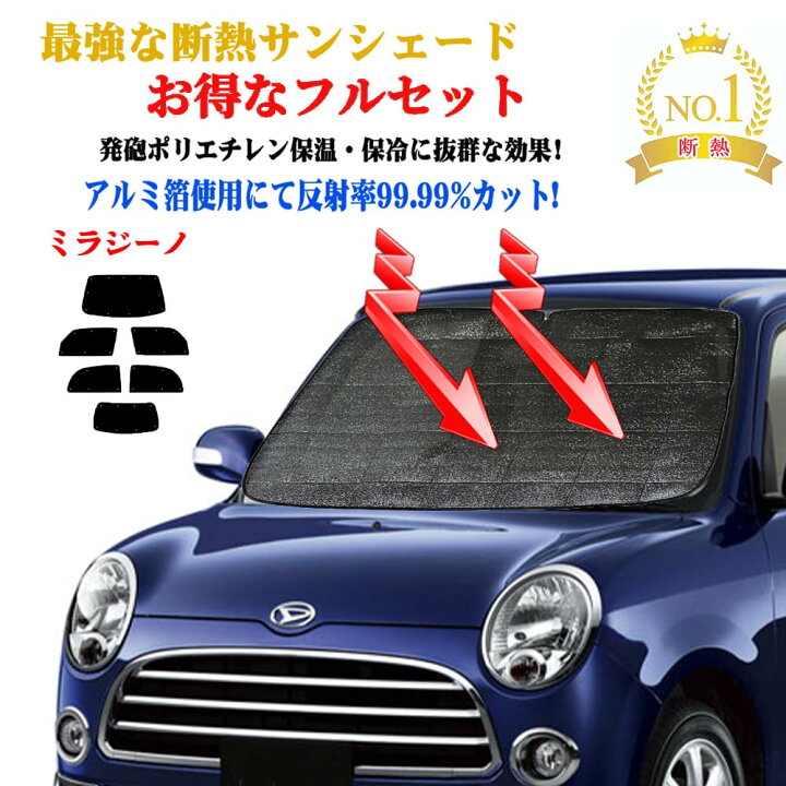楽天市場】【お得なクーポン】サンシェード お得なクーポンフルセット 