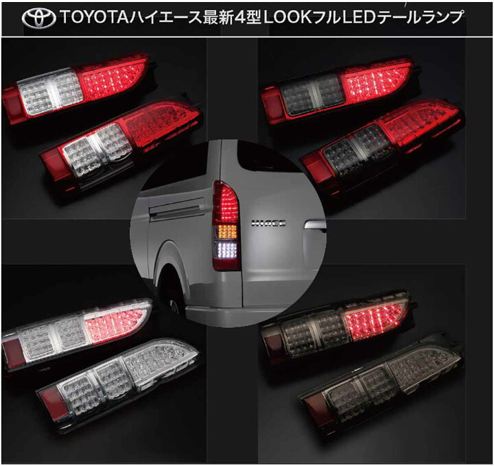 楽天市場】【お得なクーポン】トヨタ ハイエース 200系 SL-S 流れる 