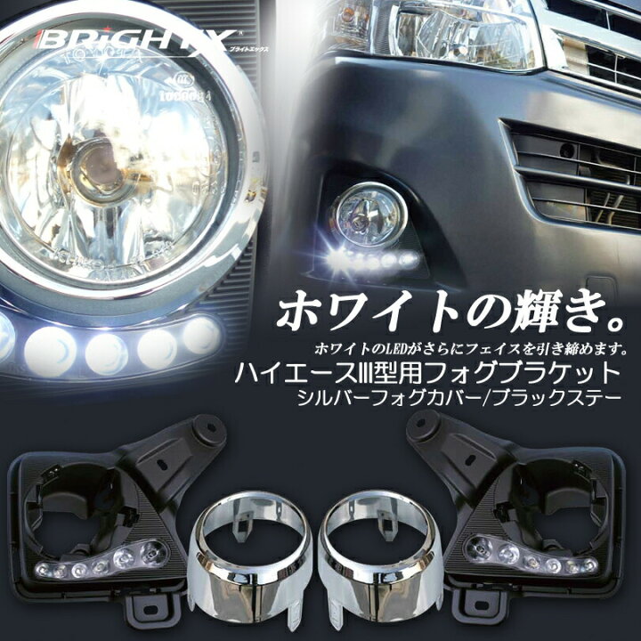 楽天市場】【お得なクーポン】LED フォグランプ ハイエース1型〜3型用 