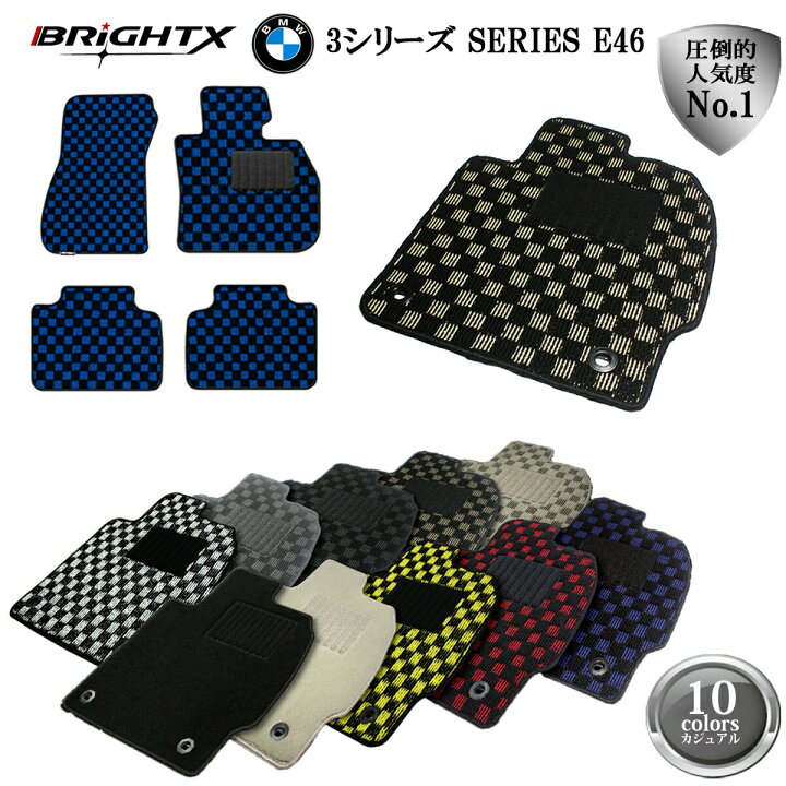 楽天市場 お得な Bmw 3シリーズ E46 ツーリングフロアマット 4点セット 右ハンドル H10 07 H17 09 4枚set カジュアルクラス 日本製品 カラー る カーマット 固定 掃除 洗浄 防止 車 おすすめ おしゃれ ふかふか かわいい 洗い方 車 アクセサリー カー用品 車用品