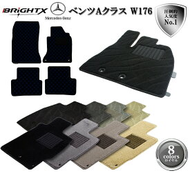 【お得クーポン】フロアマット カーマット ベンツ Benz Aクラス W176 右ハンドル H25.01〜 4枚SET 日本製 BRiGHTX社製 ロイヤルクラス 固定 掃除 洗浄 防止 車 おすすめ おしゃれ ふかふか かわいい 洗い方 車 アクセサリー カー用品