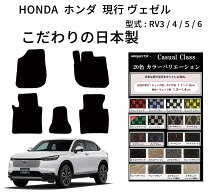 楽天市場】ヴェゼル フロアマット スタンダードの通販