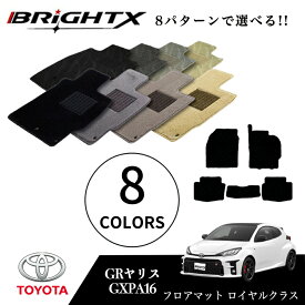 【お得なクーポン】フロアマット カーマットトヨタ GRヤリス 型式：GXPA16 年式：R02.09〜 専用樹脂リング マット枚数5枚SET ロイヤルクラス 日本製品 BRiGHTX社製 車 車用 アクセサリー カー用品 汚れ防止 車用品 おしゃれ