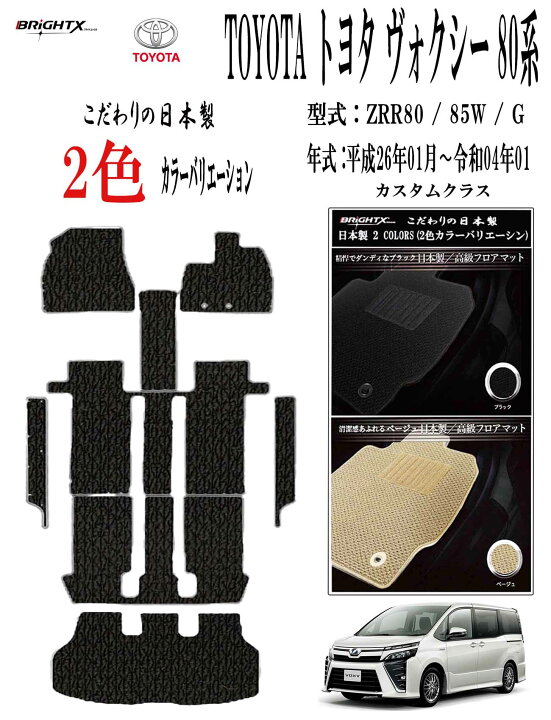 楽天市場】【日本製】スーパーセール フロアマット トヨタ ノア 