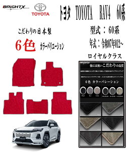 �y������P3�{�z�t���A�}�b�g �g���^ ���sRAV4 60�n �^�� 6AA-AXAN64 �N���F�ߘa07�N12���` PHEV�Ԃ̂ݓK�� �}�b�g����5��SET ���C�����N���X ���{���i BRiGHTX�А� �J�[�}�b�g �� �^�]�� �R�� �R�E�C��