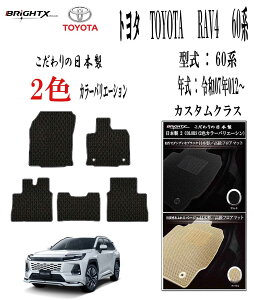 �y�����_�t�� P5�{�z�t���A�}�b�g �g���^ ���sRAV4 60�n �^�� : 6AA-AXAN64 �N���F�ߘa07�N12���` PHEV�Ԃ̂ݓK�� ����5��SET �J�X�^���N���X ���{���i BRiGHTX�А� �J�[�}�b�g �� �^�]�� �R�� �R�E�C��
