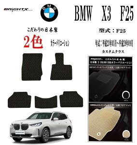 �y�{���`9��P3�{�z�t���A�}�b�g BMW X3 F25 �^�� : F25 �N�� : ����23�N03���`����29�N09�� 5��SET ���{�� BRiGHTX�А� �J�X�^���N���X �J�[�}�b�g �Œ� �|�� ��� �h�~ �� �R�� �R�E�C���X ���L ��������
