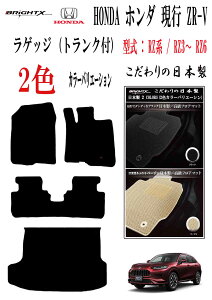 【日本製】ホンダ ZR-V フロアマット トランク(ラゲッジマット)付 型式 RZ系 RZ3〜RZ6 年式 令和05年04月〜フットレス有り・無し選択 枚数 4枚SET カスタムクラス カーマット 車 運転席 抗菌 抗ウ