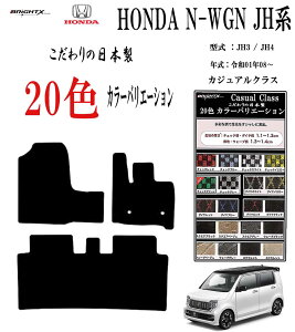 �y���{���z�t���A�}�b�g �z���_ N-WGN JH3 / JH4 �^�� : JH3 / JH4 �N�� : �ߘa01�N08���` ���� 3��SET �J�W���A���N���X �� �^�]�� �R�� �R�E�C���X ���L�A�N�Z�T���[ �J�[�p�i ����h�~ �ԗp�i �J�[�}