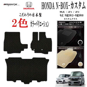 �y���{���z�t���A�}�b�g �z���_ HONDA N-BOX N-BOX�J�X�^�� �^�� :JF1 /JF2 �N�� : ����23�N12���`����29�N09�� �}�b�g ������ 2��SET ���J�X�^���N���X ���{�� �� �^�]�� �R�� �R�E�C���X ���L �J�[�}�b
