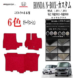 �y���{���z�t���A�}�b�g �z���_ HONDA N-BOX N-BOX�J�X�^�� �^�� :JF1 /JF2 �N�� : ����23�N12���`����29�N09�� �}�b�g ������ 2��SET ���C�����N���X ���{�� �� �^�]�� �R�� �R�E�C���X ���L �J�[�}�b�g 