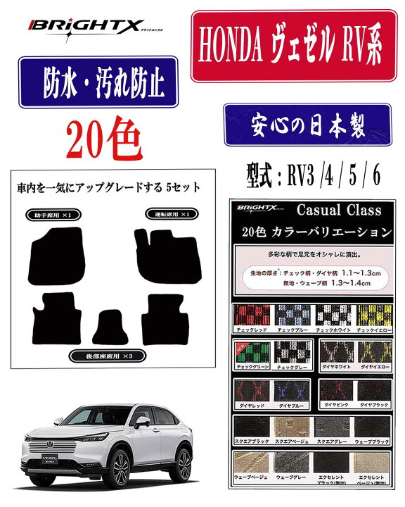 楽天市場】【お得クーポン+P2倍】ホンダ ヴェゼル RV系 フロアマット 