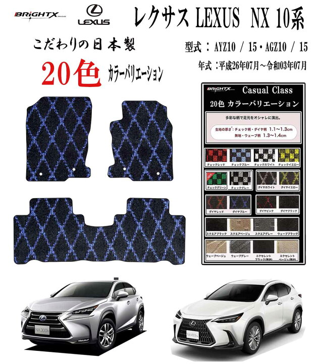 楽天市場】【お得なセール】レクサス LEXUS NX 10系 フロアマット 