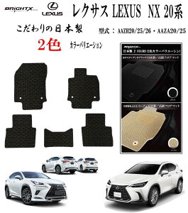 【お得なセール】レクサス フロアマット LEXUS NX 20系 型式 : AAZH20 /25 / 26 AAZA20 / 25 年式 : 令和03年11月〜 5枚SET カスタムクラス カーマット 車 運転席 防水 汚れ防止 ゴム 洗える おしゃれ 固定
