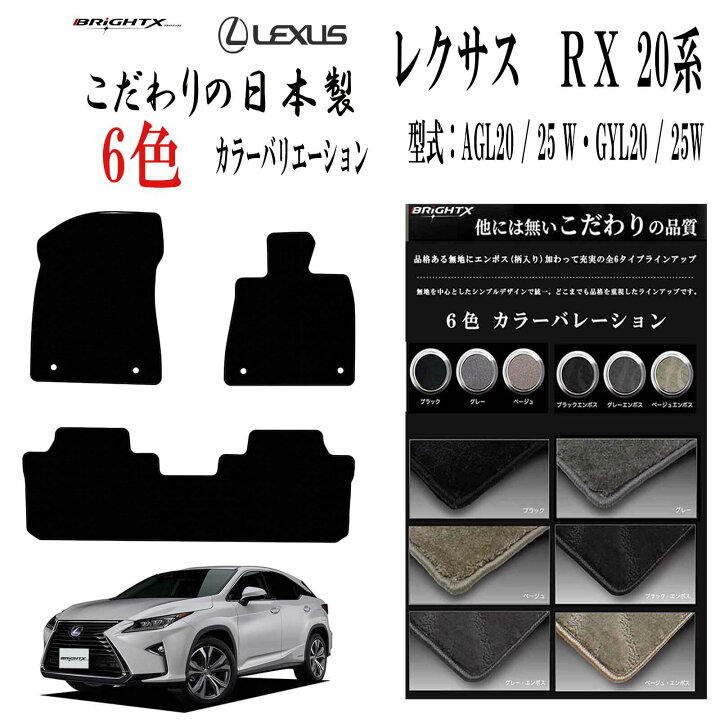 楽天市場】【2時間20%OFF】レクサス LEXUS RX 20系 フロアマット 