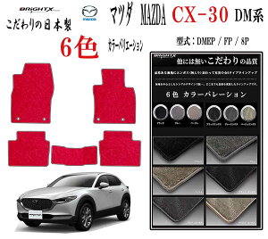 tA}bg J[}bg MAZDA }c_ V^ CX-30 DMn ^ : DMEP / FP / 8P N : R01.10` }bg 5SET CNX S̓{ BRiGHTXА J[}bg    ANZT[ J[pi 