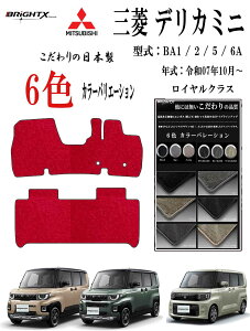 �y��������P2�{�z�t���A�}�b�g�O�H MITSUBISHI �O�H �f���J�~�j �^�� BA1 / 2 / 5 / 6A �N�� : �ߘa07�N10���` ���� 2��SET ���C�����N���X ���{�� BRiGHTX�А� �� �^�]�� �R�� �R�E�C���X ���L �A�N�Z�T��