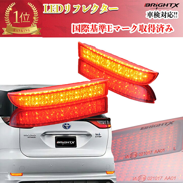 楽天市場】【お得なクーポン】3ヶ月保証付 車検対応 LED リフレクター 