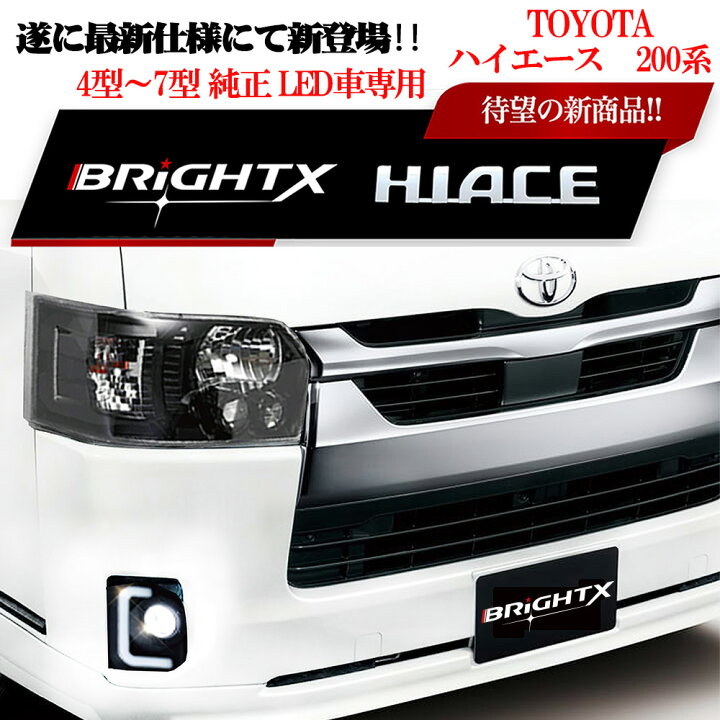 楽天市場】ハイエース ヘッドライト 200系 4型〜8型 LED ヘ ッドライト 
