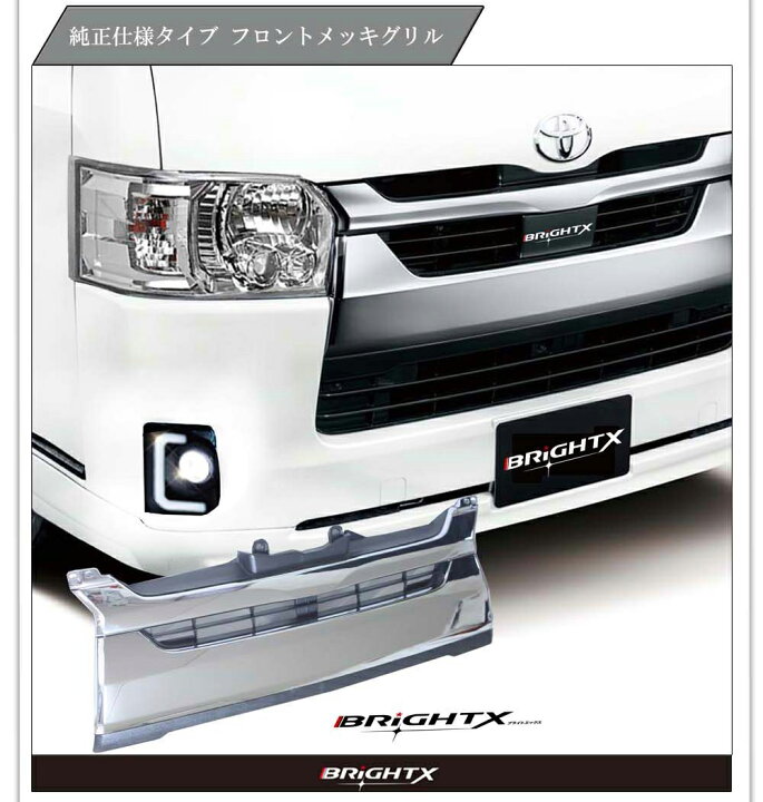 楽天市場】【お得なセール】 200系 ハイエース 4点セット 4型 フェイス 