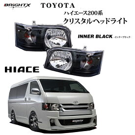 【お得なクーポン】ヘッドライト トヨタ HIACE ハイエース 200系 1型 2型 標準＆ワイド クリスタル ヘッドライト カラー : インナーブラック 黒 年式：H16.8〜H22.10 ウインカーバルブ付 交換 おすすめ コーティング スチーマー 外し方 黄ばみ 外し カスタム led