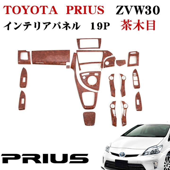 楽天市場】【お得クーポン+P2倍】ZVW30系 プリウス 前期 後期 3D 