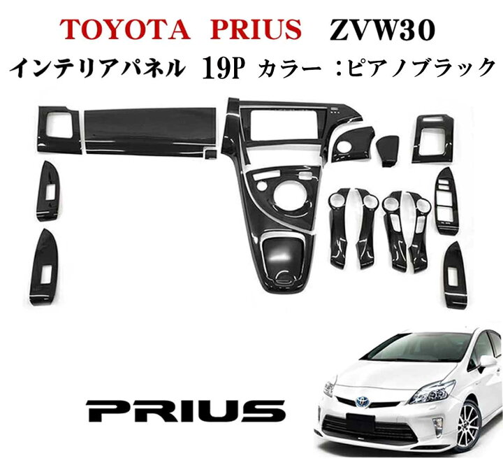 楽天市場】【お得なクーポン】ZVW30系 プリウス 前期 後期 3D 