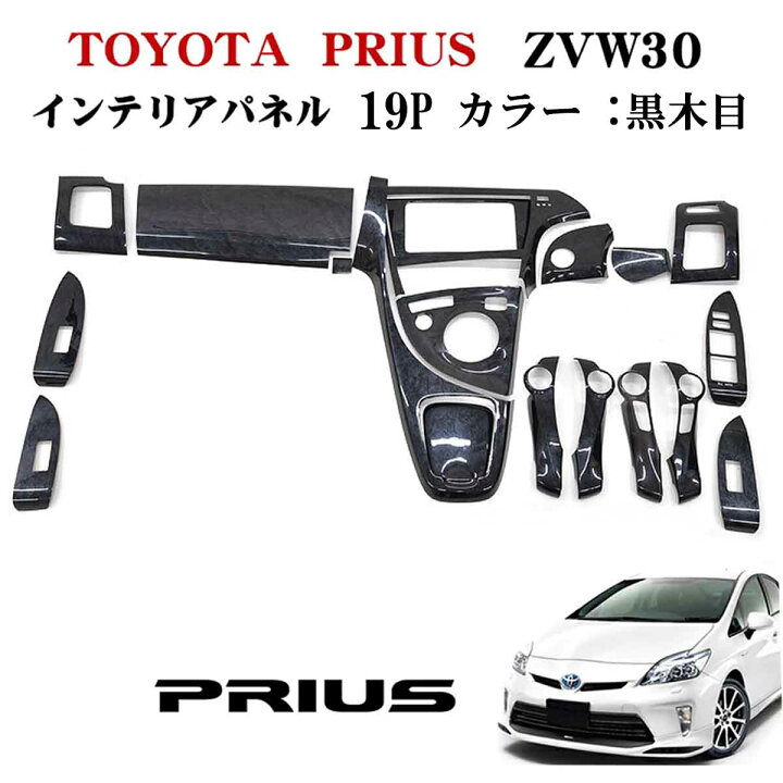 楽天市場】【お得なクーポン】ZVW30系 プリウス 前期 後期 3D 