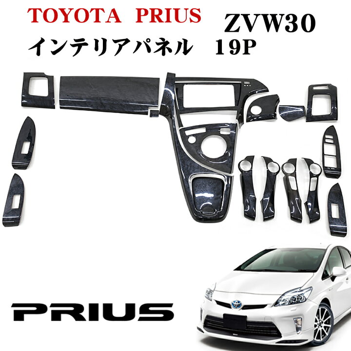 楽天市場】【お得なクーポン】ZVW30系 プリウス 前期 後期 3D 