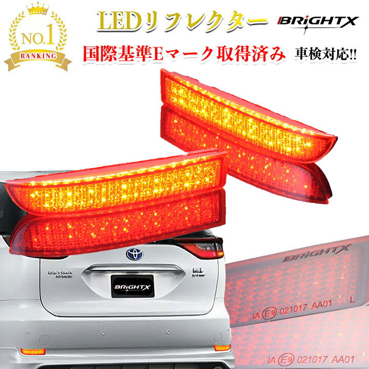 楽天市場 お得なクーポン Led リフレクター トヨタ Toyota アルファード Alphard Alphard 系 G X ハイブリッド Hybrid Hv リフレクター Led 品番 01 1年保証付 ローマウントツインストップランプ カー用品 車 テープライト ア Brightx27