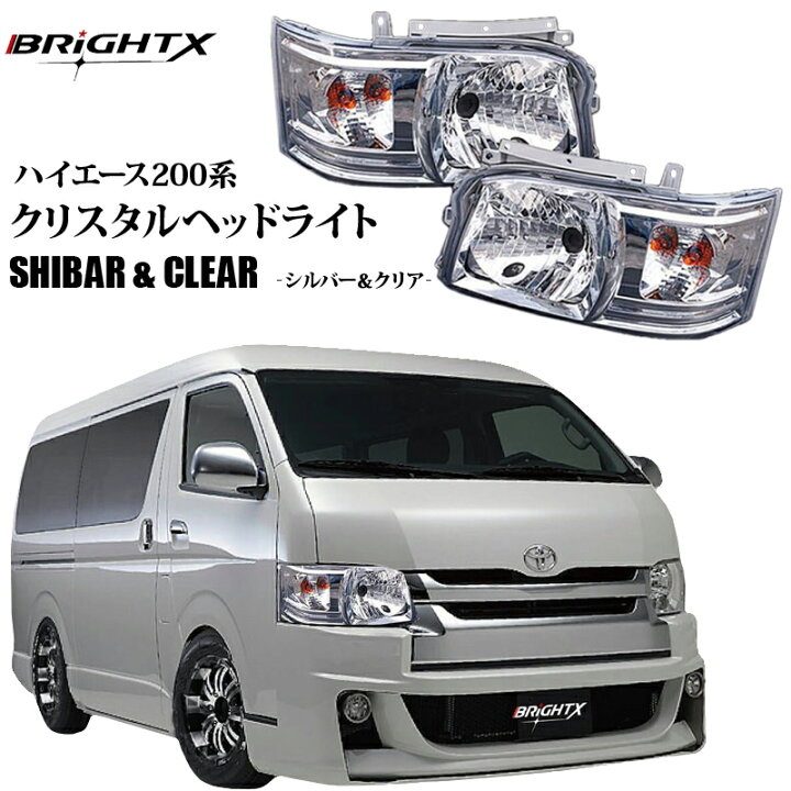楽天市場】ヘッドライト TOYOTA トヨタ HIACE ハイエース 200系 1型 2 