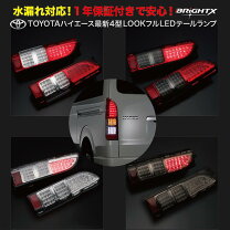 楽天市場】ハイエース 4型 純正ルック テールの通販