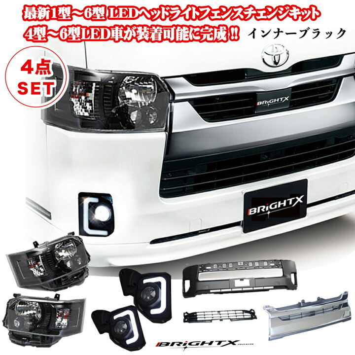 楽天市場】【お得なセール】フェイスチェンジ ハイエース 200系 4型～7 
