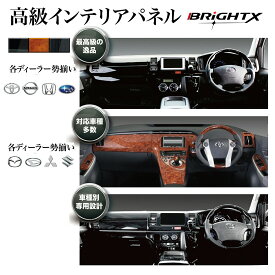 インテリアパネル 内装 アクセサリー ノア／ヴォクシー トヨタ TOYOTA 型式：ZRR80W / 85W 年式：平成26年1月～ 3D インテリアパネルカラー : 茶ウッド調 / 黒ウッド調 / ピアノブラック 枚数 14Pセット 専用設計インパネ 高品質 A級品 カー用品 カー 車 アクセサリー