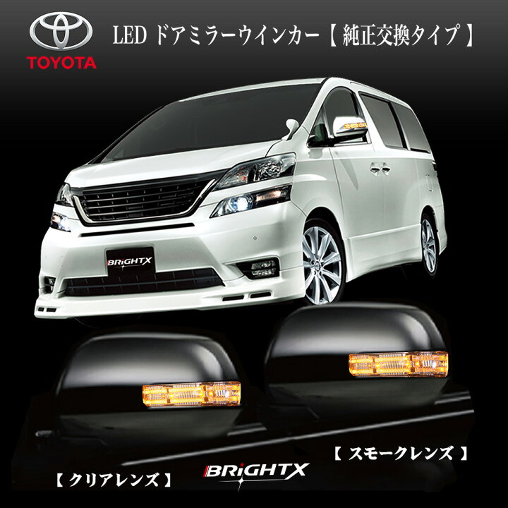 楽天市場】【23日までP3倍】LED ドアミラーウインカー led ウインカー 