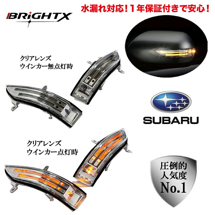 楽天市場】【お得なセール】ドアミラー LED ウインカー パーツ スバル 