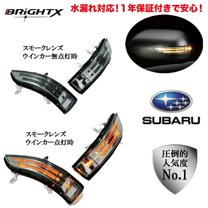 楽天市場 お得なクーポン ウインカー Led 車用品 パーツ ウィンカー Ledライト Led 車検対応 1年保証 スバル インプレッサ Wrx Sti Subaru 型式 Gvb Gvf Grb Grf 平成19年10月 Ledドアミラーウィンカー 純正交換 レンズカラー クリア スモーク 黒 Led