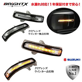 ドアミラー ウインカー スズキ ルークス 型式 : ML21S ハイウェイスター 年式 : H21年12月〜H26年02月 led パーツ LED 車検対応 車 交換 自動格納 車検 取り付け 保安基準 レンズ 1年保証 ドアミラーウインカー カー用品 カラー : クリア スモーク