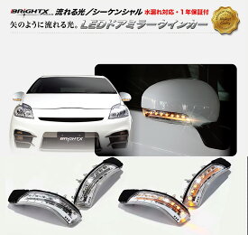 【お得なクーポン】 シーケンシャル 流れる ウインカー トヨタ プリウス ZVW30 LED led 車用品 パーツ 車検対応 1年保証 PRIUS 平成 21.05〜 LEDドアミラー 純正交換 レンズ 車検対応 レンズカラー クリア WW-03