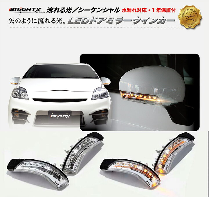 楽天市場】【お得なクーポン】【あす楽】LED ドアミラー 流れる 