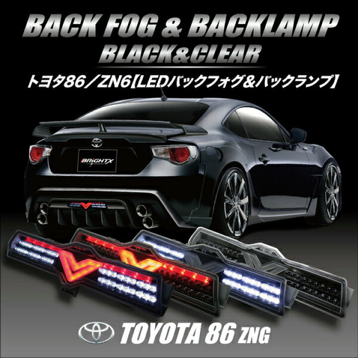 楽天市場】【お得なクーポン】 トヨタ86・BRZ用 フルLED バック 