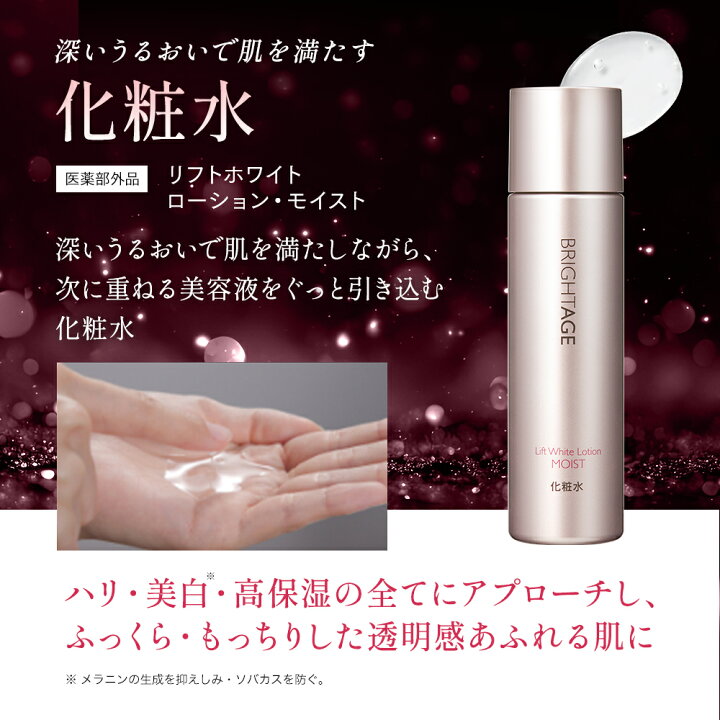 楽天市場】＜ハリ・美白にアプローチ＞化粧水 セット 薬用 保湿  