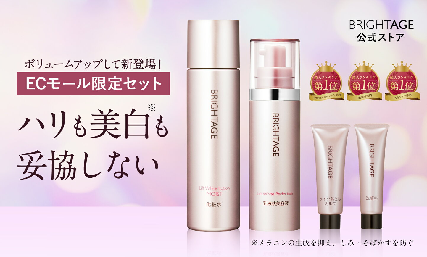 ブライトエイジ BRIGHTAGE エイジングケア 7点セット5セット 